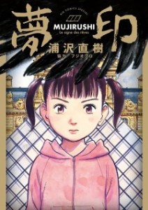 Mujirushi (2017-2018)