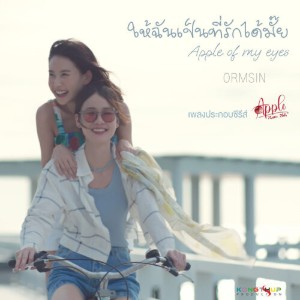 Apple Of My Eyes (Apple Yours Love)