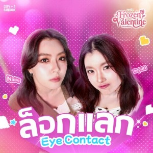 Eye Contact (Frozen Valentine)