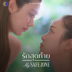 It's Better To Love And Not Know (My Safe Zone)