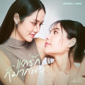 Just Love Is Enough (Harmony Secret)