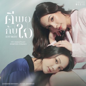 Just Right (Hometown Romance )