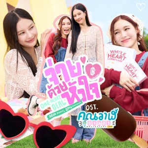 One Heart Deal (Whale Store XOXO)