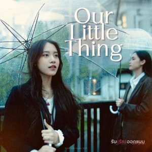 Our Little Thing (Love Design)