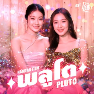 Pluto (Pluto)