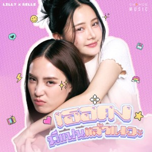 You're Taken Aren't You (Harmony Secret)