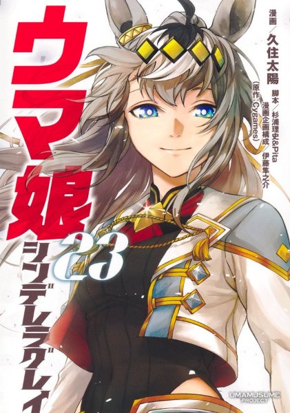 Uma Musume: Cinderella Gray