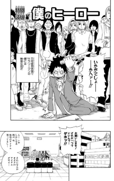 My Hero (One-Shot)
