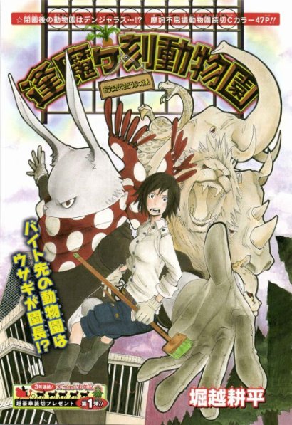 Oumagadoki Doubutsuen (One-Shot)