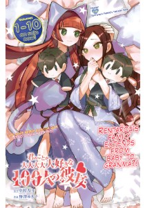 106 - Rentarou's Family's Yakiniku Date