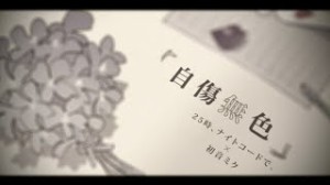 Jishoumushoku