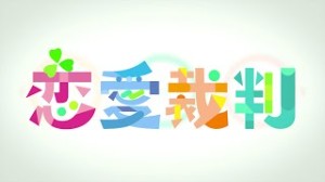 Love Trial