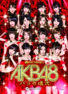 Surprise2. Bara no Gishiki