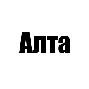 Алта (Мк 2 мини и 4 сезон, Джен 3 мини, Эйден 4 мини)