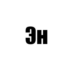 Эн ( МК 4 мини, Юл 4 сезон, Эшли 5 сезон, Линдси 5 мини)