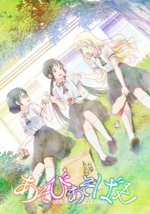 Asobi Asobase