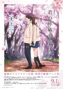 I Want to Eat your Pancreas