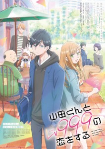 My Love Story with Yamada-kun at LVL999