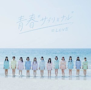 Seishun Subliminal