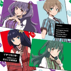 Kobumi Otome Junjouha