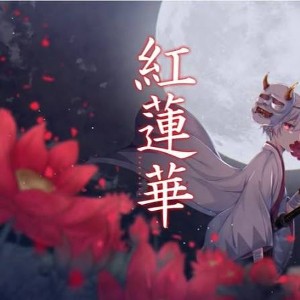 Gurenge