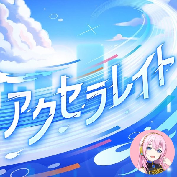 Accelerate (Luka)