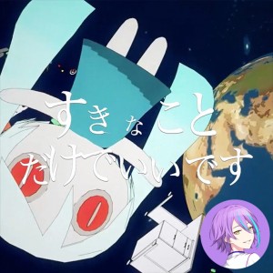All I Need Are Things I Like (Rui)
