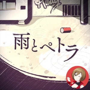 Ame to Petra (MEIKO)
