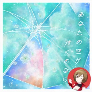 Anata no Sora ga Naku no Nara (MEIKO)