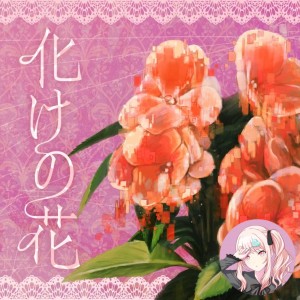 Bake no Hana (Mizuki)