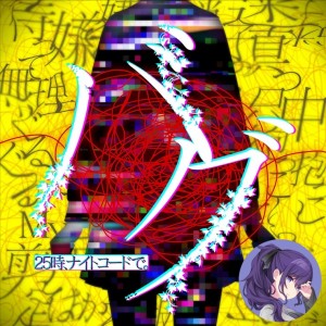 Bug (Mafuyu)