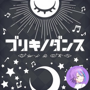 Buriki no Dance (Rui)