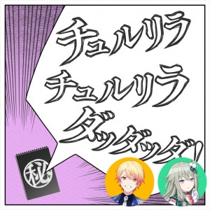 Chururira Chururira Daddadda! (Tsukasa & Nene)