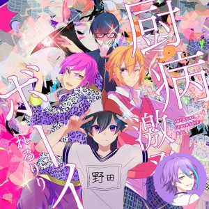 Chuubyou Gekihatsu Boy (Rui)