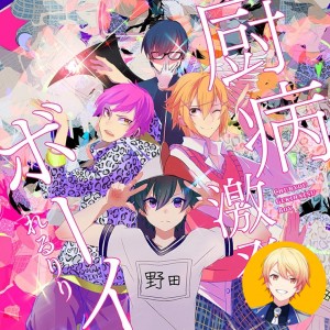 Chuubyou Gekihatsu Boy (Tsukasa)