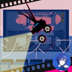 Cinema (KAITO)