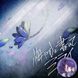 Composing the Future (Mafuyu)