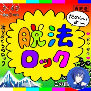 Dappou Rock (KAITO)