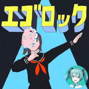 Ego Rock (Miku)