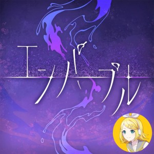 Empurple (Rin)