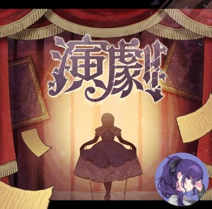 Engeki (Mafuyu)