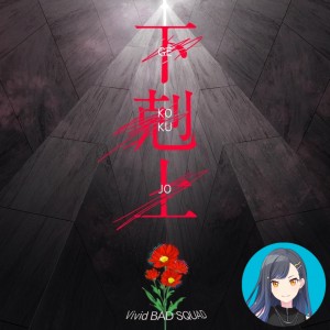 Gekokujou (An)