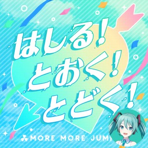 Hashiru! Tooku! Todoku! (Miku)