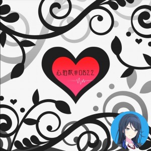 Heartbeat♯0822 (Ichika)