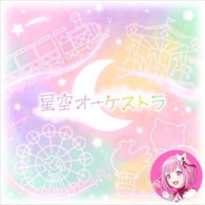 Hoshizora Orchestra (Emu)
