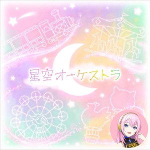 Hoshizora Orchestra (Luka)