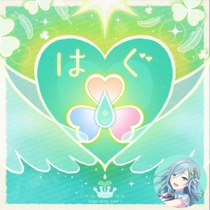 Hug (Shizuku)