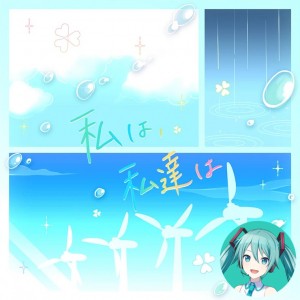 I am, we are (Miku)