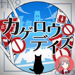 Kagerou Daze (Honami)