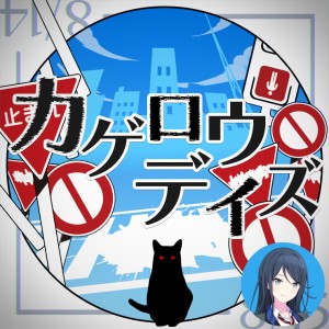 Kagerou Daze (Ichika)